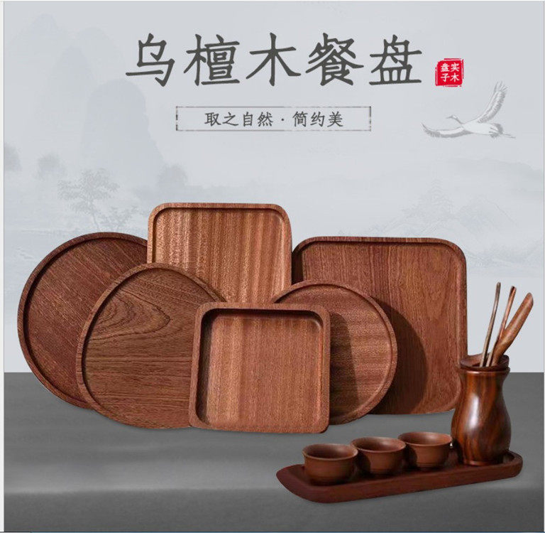 木质餐盘创意方形实茶盘中式乌檀木托盘干果水果收纳盘一件代