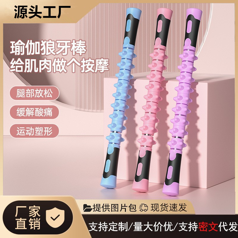 小腿肌肉按摩棒颈椎背部狼牙棒经络健身棍瘦腿瑜伽放松滚轴筋膜棒