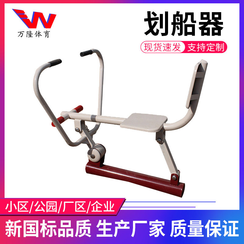 厂家划船器小区公园户外体育用健身器材健身运动路径划船器