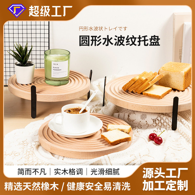 北欧风蛋糕盘水波纹甜架木质面包盘装饰下午茶点心盘托盘一件代