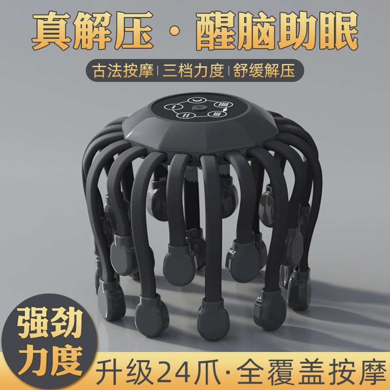 智能头部按摩器 八爪鱼全包式按摩仪蓝牙解压疏通经络按摩爪
