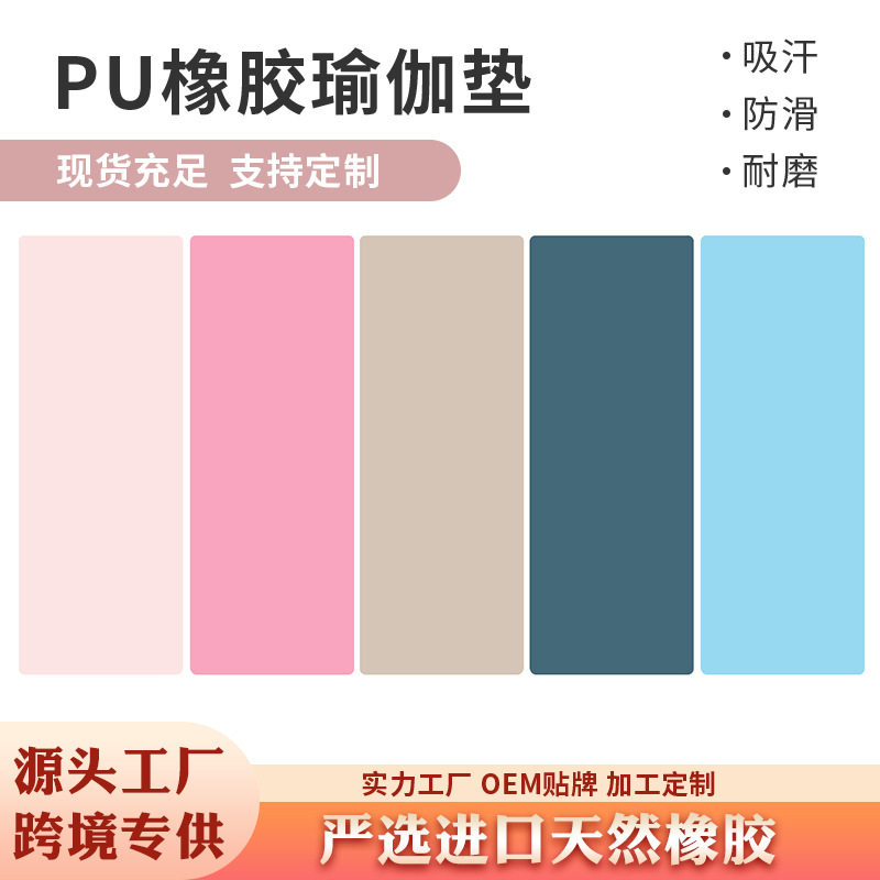 厂家pu橡胶瑜伽垫天然橡胶加宽防滑体位线健身垫土豪垫瑜伽垫