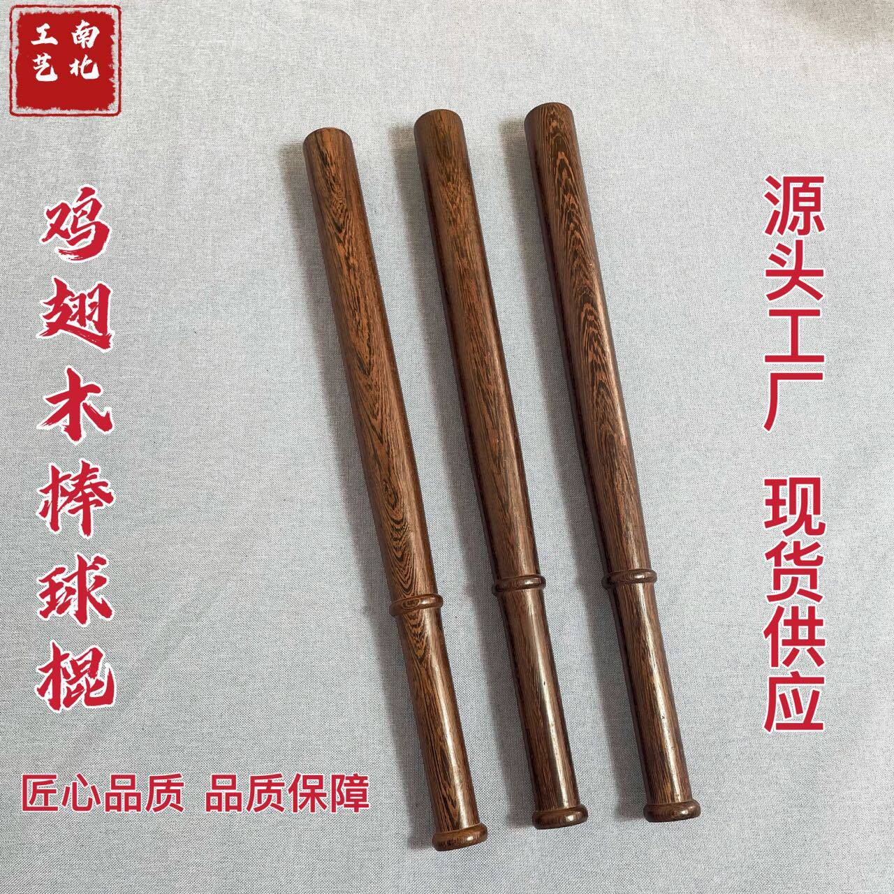 厂家直销健身棒球棍鸡翅木武术棍鸡翅木棒球棍按器棒球棍