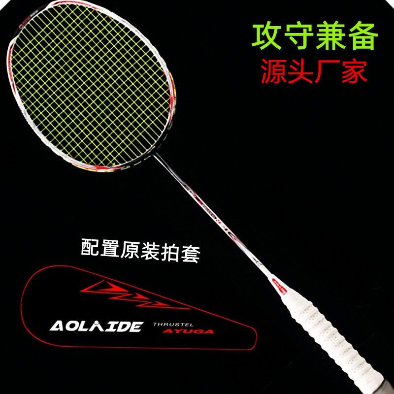 热销羽毛球拍单拍超轻全碳素单支超轻耐打高磅数