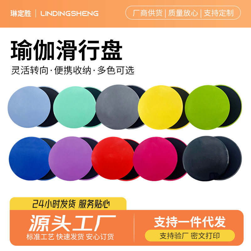 跨境脚踏滑盘普拉提瑜伽滑行盘家用滑行垫运动核心训练滑盘滑行板