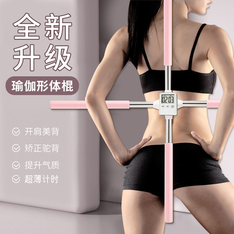 新一代厂家直供开背棍舞蹈开肩美背形体棍训练矫正纠正驼背瑜伽棍