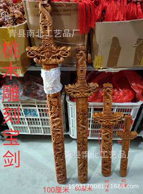 肥城雕刻桃木剑浮雕桃木挂件景区展销会地摊产桃木宝剑