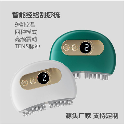 智能刮痧梳肩颈全身五行刷头部脸腿部腋下按淋巴家用经络疏通仪