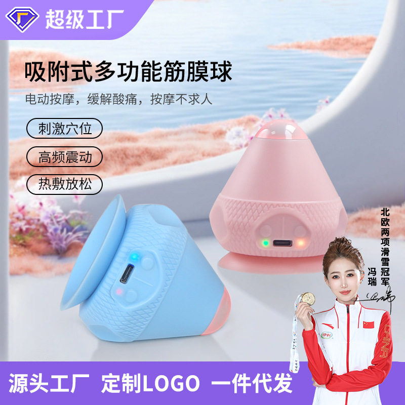 电动筋膜球吸附式健身运动肩颈腰部筋膜放松震动热敷按摩器按摩