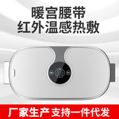 暖宫腰带智能充电热敷震动按发热暖腹护腰随身暖宫宝