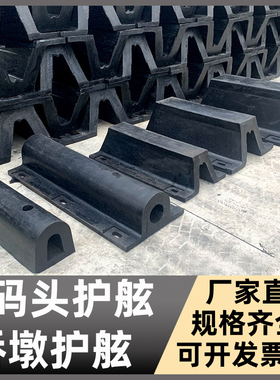 橡胶DA300型护舷超级拱形SA型码头桥梁桥墩墙面保护船舶岸口防撞