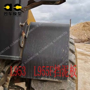 适用于临工装载机铲车936952 L953 955F挡泥瓦挡泥板运费到付