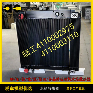 临工955FL955装载机水箱散热器水散源头工厂直发全系列三包半年