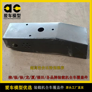 临工装载机大灯支架952953956955F源头工厂直发全系列覆盖钣金件