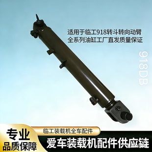 适用于临工装载机铲车918920动臂转斗转向油缸钢筒活塞杆运费到付