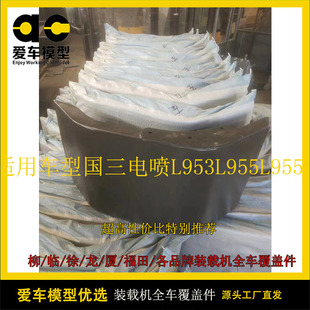 适用于临工装载机955F953N955前挡泥板国三国二物流运费到付