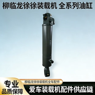 适用于临工装载机铲车920加木机转斗转向动臂油缸总成运费到付