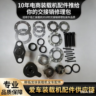 适用于临工装载机铲车955F国三电喷国四新款交接销物流运费到付