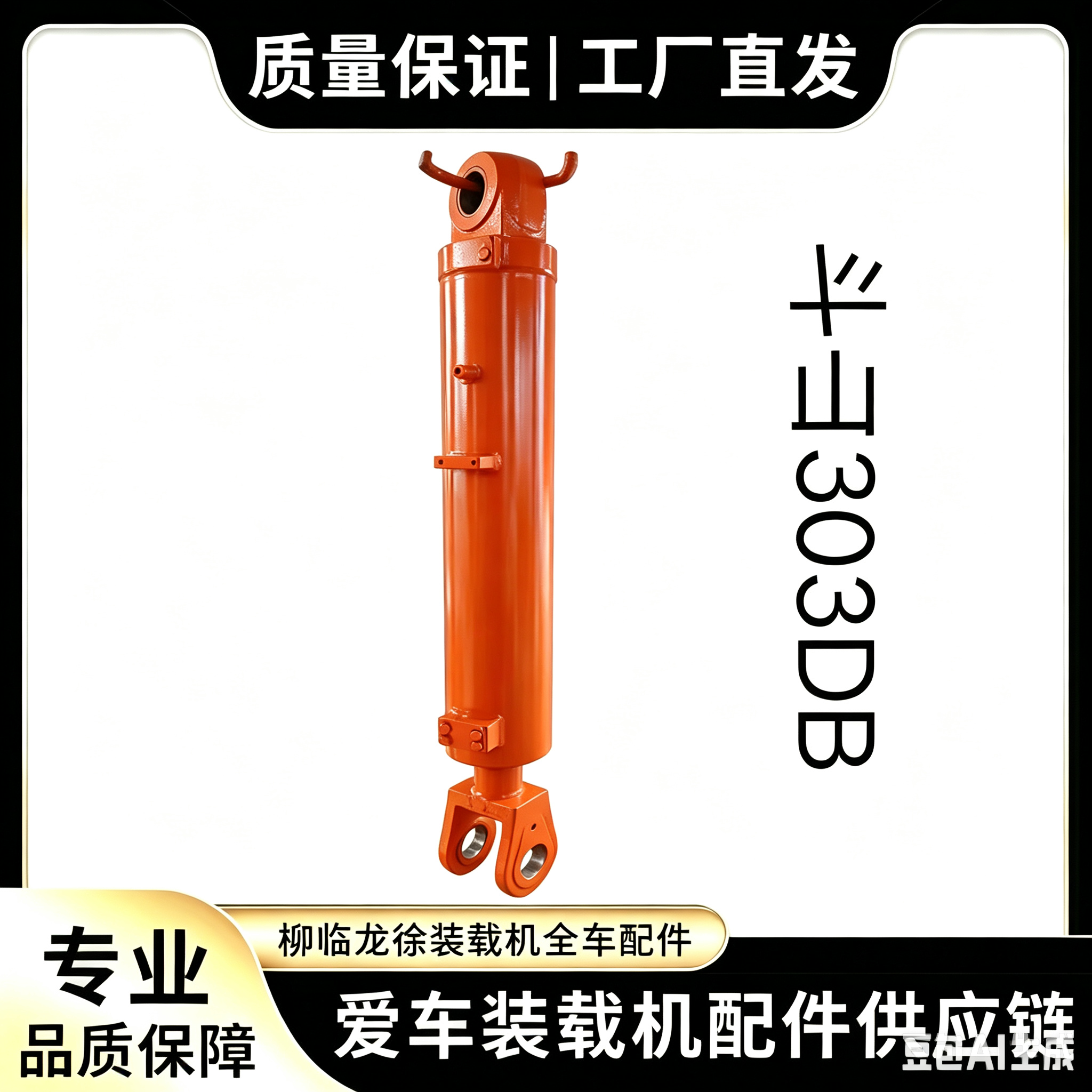适用于斗山装载机铲车303动臂油缸总成工厂直发物流运费到付