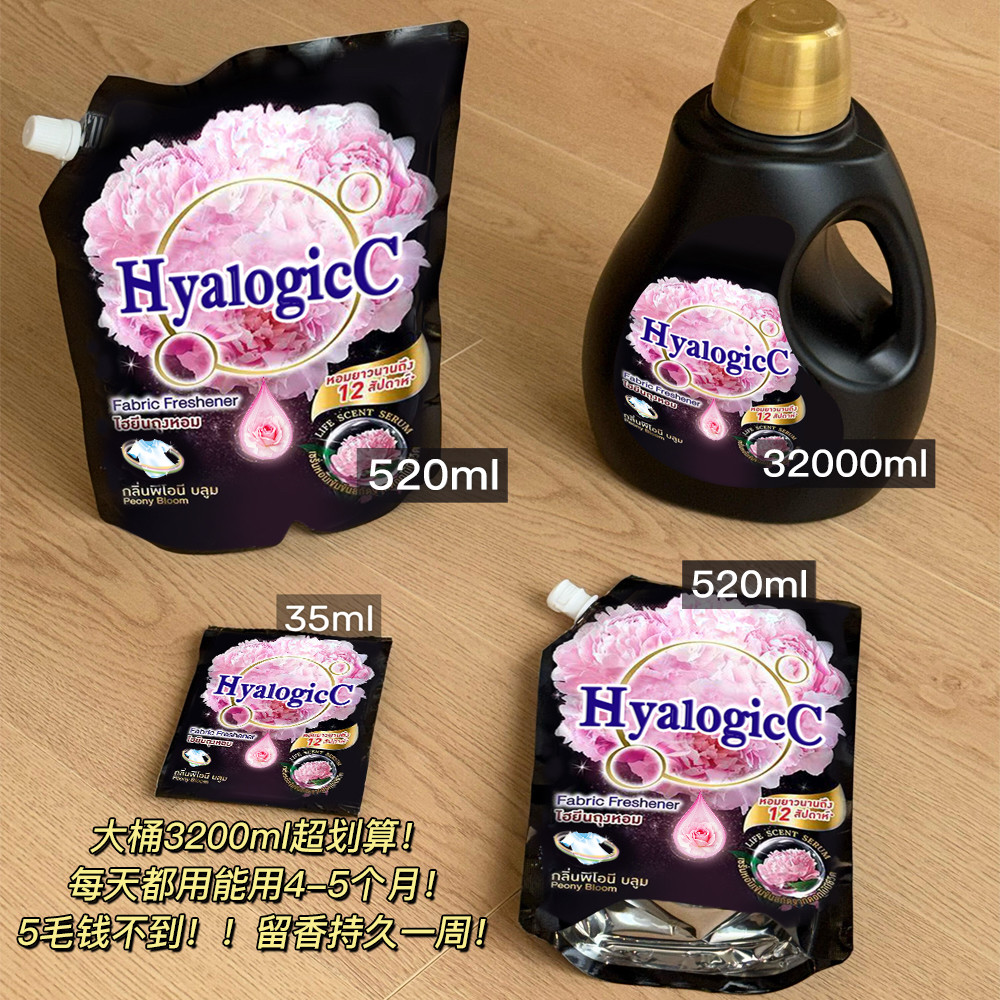 【泰国芍药】洗衣液柔顺剂香氛留香液除异味持久留香味增香剂宿舍