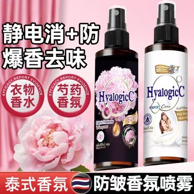 泰国芍药香氛护衣除味喷雾