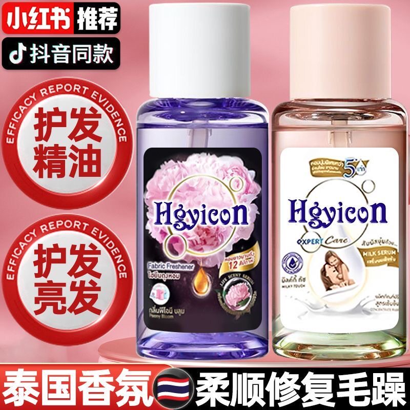 【喷雾型】泰国香氛芍药护发精油持久超留香烫染柔顺修护干枯毛躁