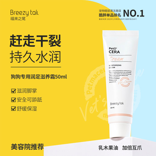 狗狗脚掌护理 Breezytail福来之尾韩国进口宠物不油腻润足滋润霜