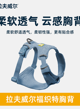 福织特胸背带 Ruffwear拉夫威尔宠物狗狗大中小型犬背心式防爆冲
