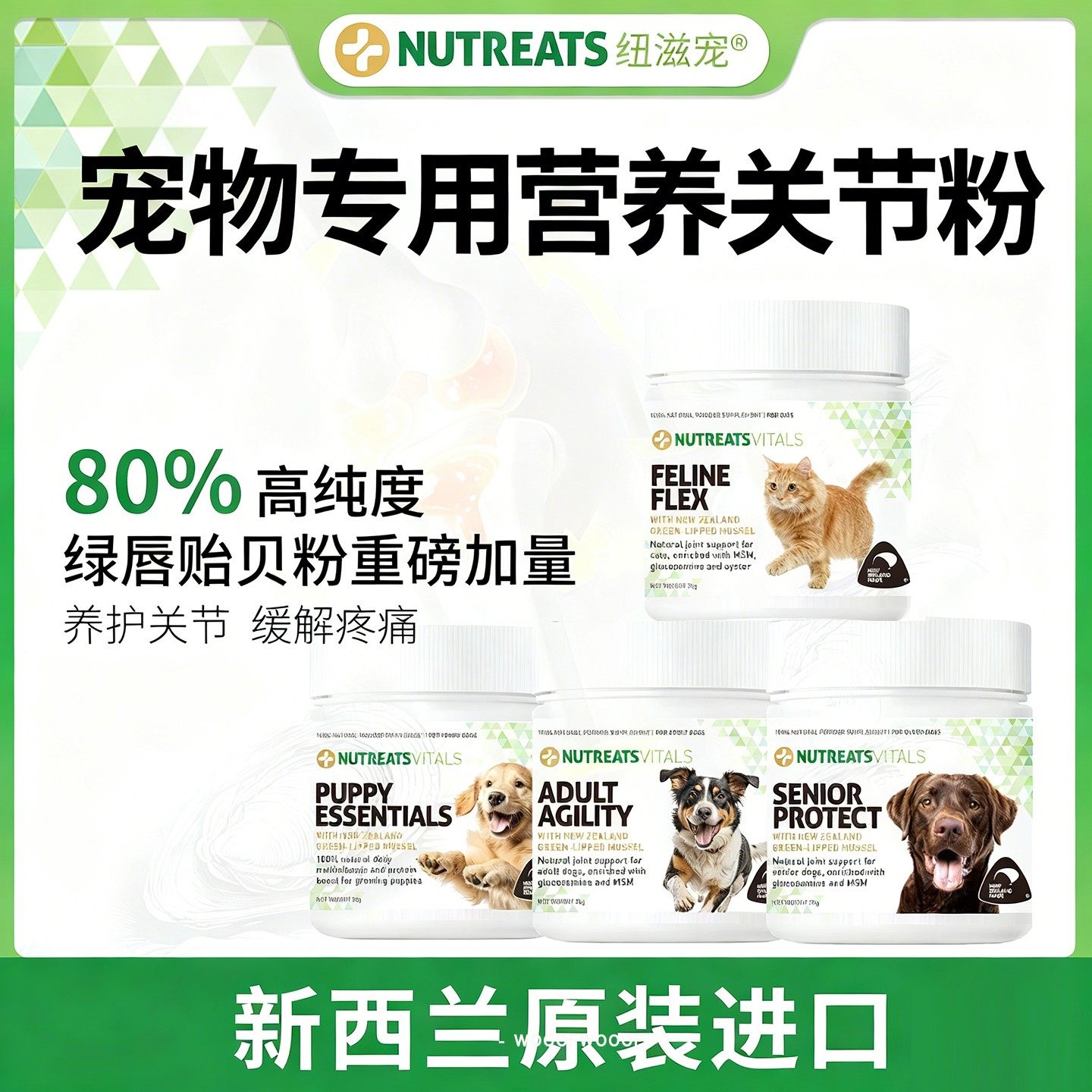 NUTREAT纽滋宠新西兰进口宠物深海鱼油呵护关节缓解掉毛超高吸收