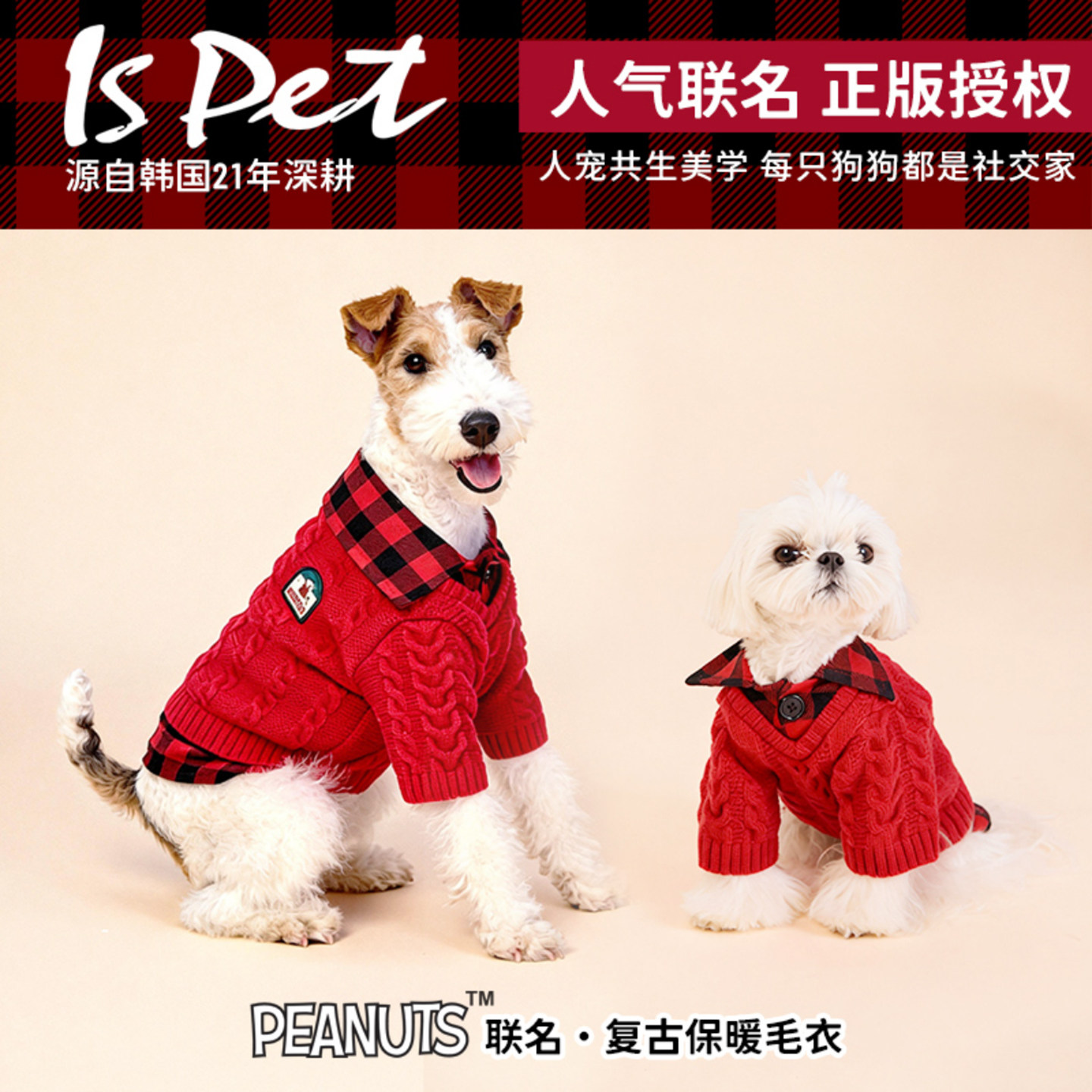 SNOOPY毛衣 ISPET韩国宠物狗猫中小型犬过年喜庆针织衫史努比联名