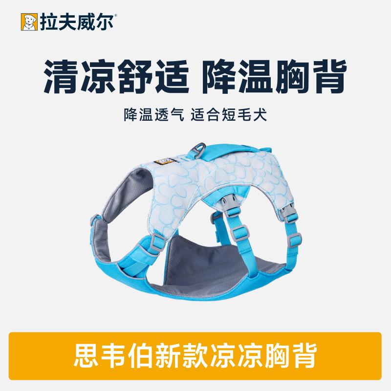 Ruffwear拉夫威尔宠物狗凉凉衣服图片