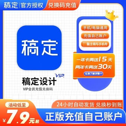 稿定设计vip会员直充商用搞定会员抠图一天月卡年卡终身非代下