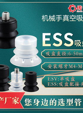 ESS-10 20 30 40 50BS BN机械手配件ESV10螺丝工业气动真空吸盘