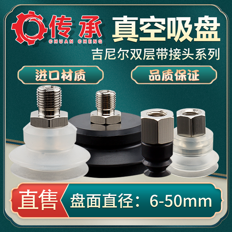 传承硅橡胶固定式双层吸盘MJ型