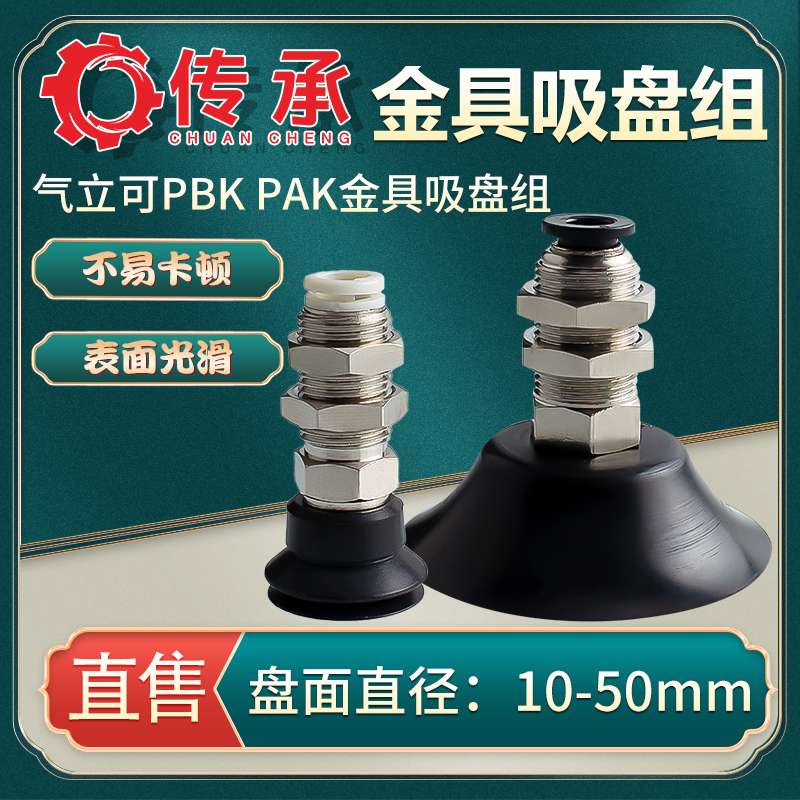 传承无缓冲直通金具PAK/PBK