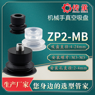 双层风琴型 带接头ZP2 TB04 机械手真空吸盘 06MB ZP2