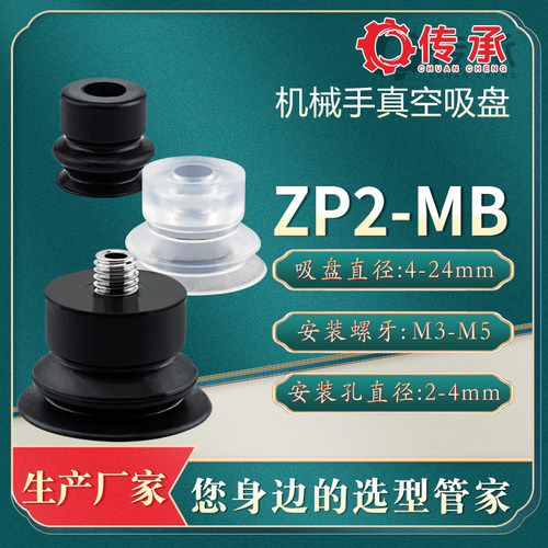 机械手真空吸盘 ZP2 MB 双层风琴型 带接头ZP2-TB04/06MB-A3/H5 - 封面