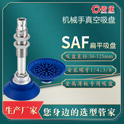 工业机械手扁平真空吸盘