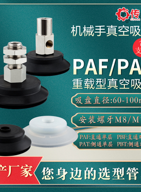 真空吸盘PBF-80重型PAF-95直立配管吸盘PBT-60侧通吸盘PAT-100