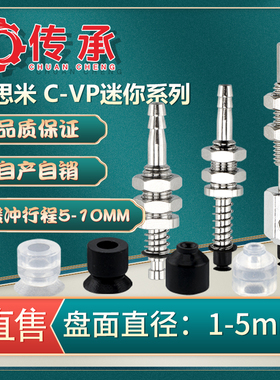 工业机械手真空吸盘 微型C-VPNT系列 迷你金具M5-L28/L33气动元件