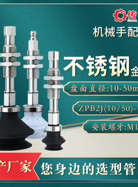 机械手真空吸盘金具 ZPB2不锈钢支架 ZPB2K(10-50)-B5防转防回旋