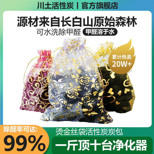 川土活性炭除甲醛活性包