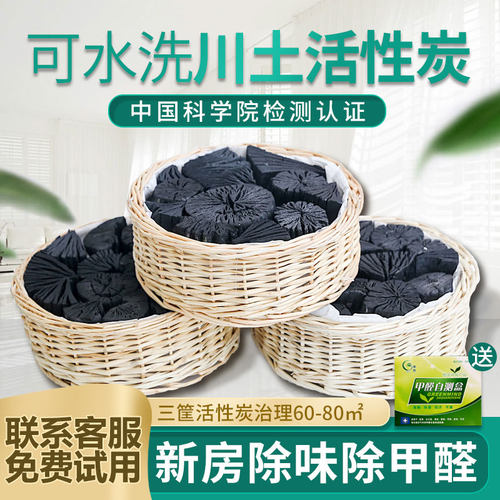 活性炭新房木炭川土可水洗除醛
