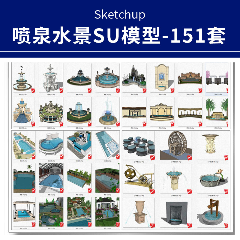 s209欧式喷泉涌泉跌水游泳池住宅小区公园水景设计草图大师su模型
