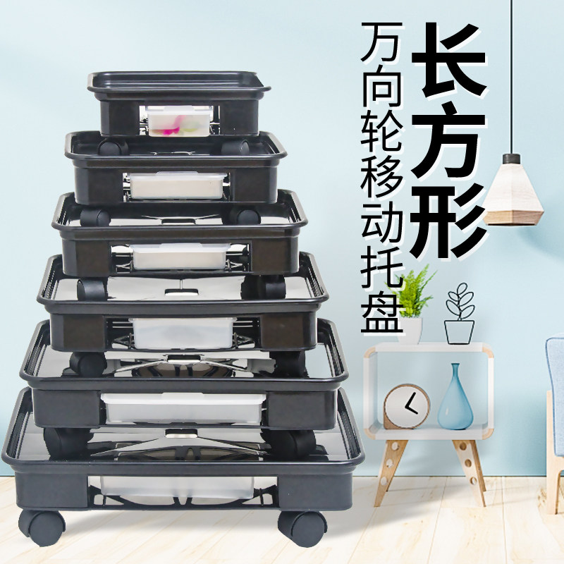 长方形移动托盘花盆底座滚轮万向轮花盆底盘塑料带轮子接水花盘托