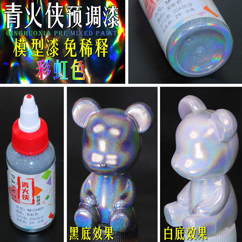 彩虹漆模型漆3D幻彩镭射免稀释油性预调漆金属珠光漆军模高达油漆,模玩/动漫/周边/娃圈三坑/桌游,模型制作工具/辅料耗材,淘宝优惠券,粉丝福利购,淘宝优惠卷
