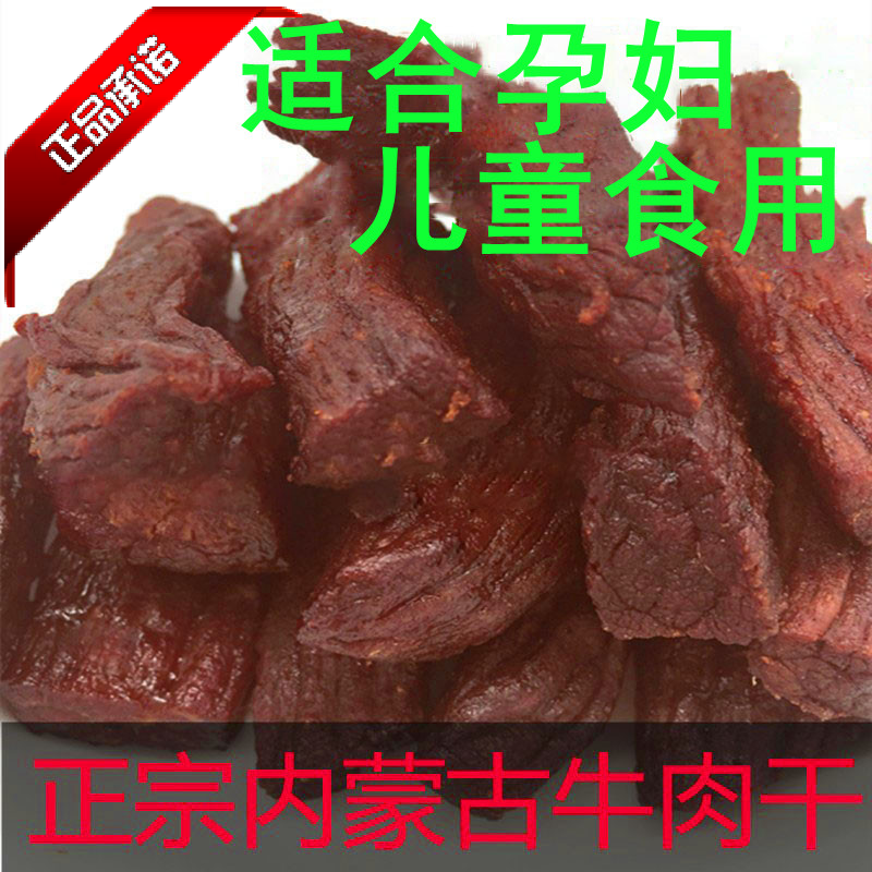 牛肉干内蒙古风干手撕无添加休闲