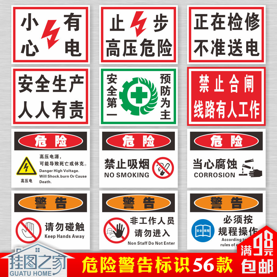 挂图之家警告标示牌 危险安全标识 有电危险仓库重地告示牌定做在类目 电子词典/电纸书/文化用品, 教学演示/展示告示用品, 标志牌/提示牌中 - 来自Buy2taobao.com提供专业的淘宝代购服务