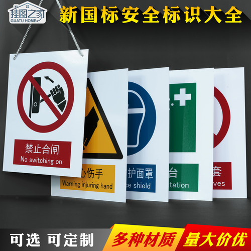 安全标识牌PVC国标警示标志告禁止吸烟当心触电消防验厂提示贴纸 - 封面