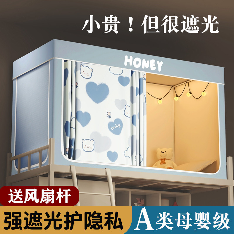 全遮光一体式床帘三开门蚊帐大学生宿舍上下铺寝室卡通床幔全封闭